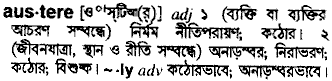 Austere meaning in bengali