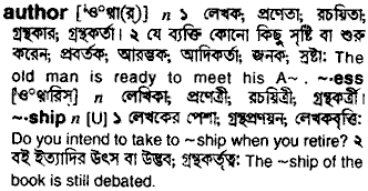 Author meaning in bengali