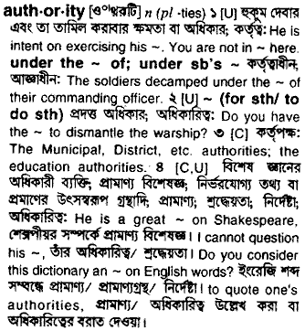 Authority meaning in bengali