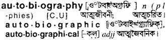 Autobiography meaning in bengali