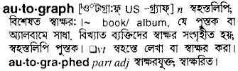 Autograph meaning in bengali