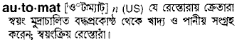 Automat meaning in bengali