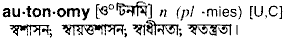 Autonomy meaning in bengali