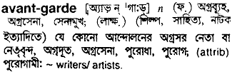 Avant-Garde meaning in bengali