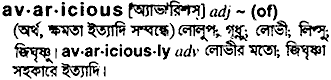 Avaricious meaning in bengali