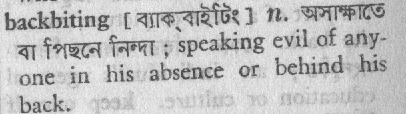 Backbiting meaning in bengali