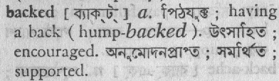 backed 
 meaning in bengali