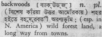 backwoods 
 meaning in bengali