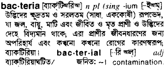 Bacteria meaning in bengali