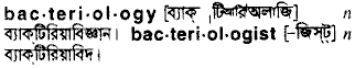 Bacteriology meaning in bengali