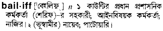 Bailiff meaning in bengali