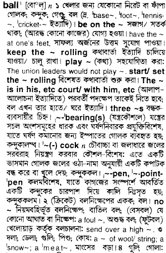 Ball meaning in bengali