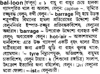 Balloon meaning in bengali