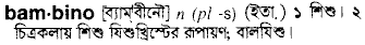 bambino 
 meaning in bengali