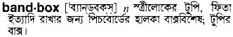 Bandbox meaning in bengali