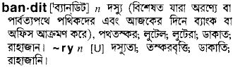 Bandit meaning in bengali