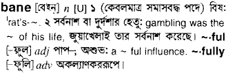 Bane meaning in bengali