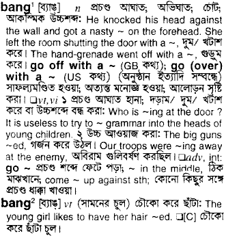 Bang meaning in bengali