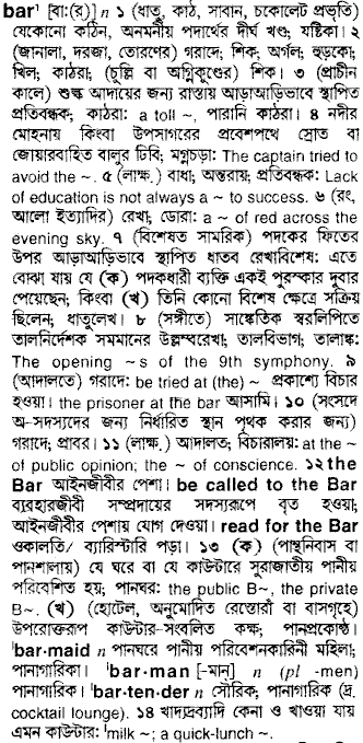 Bar meaning in bengali