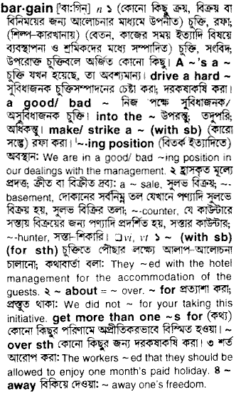 Bargain meaning in bengali