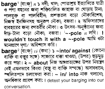 Barge meaning in bengali