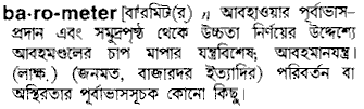 Barometer meaning in bengali