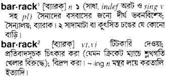 Barrack meaning in bengali