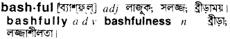 Bashful meaning in bengali