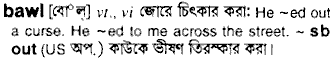 Bawl meaning in bengali