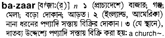 Bazaar meaning in bengali