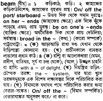 Beam meaning in bengali