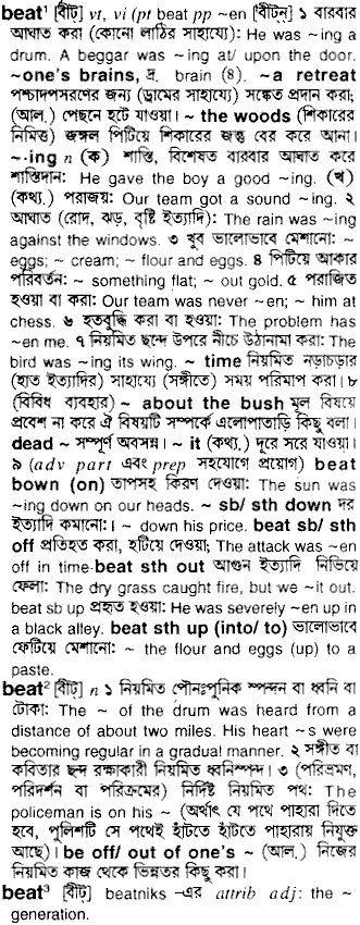 Beat meaning in bengali