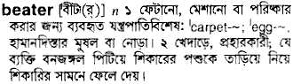 Beater meaning in bengali