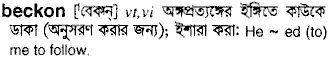 Beckon meaning in bengali