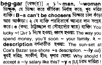 Beggar meaning in bengali