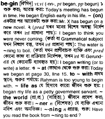 Begin meaning in bengali