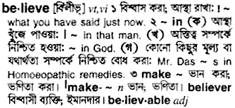 Believe meaning in bengali