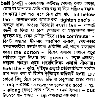 Belt meaning in bengali