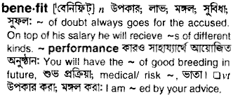 Benefit meaning in bengali