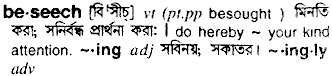 Beseech meaning in bengali