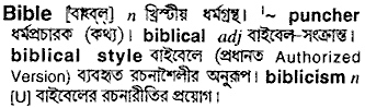 Bible meaning in bengali