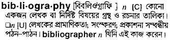 Bibliography meaning in bengali