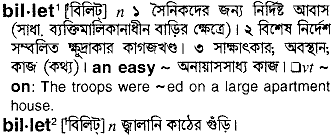 billet 
 meaning in bengali