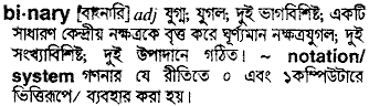 Binary meaning in bengali