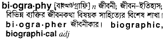 Biography meaning in bengali