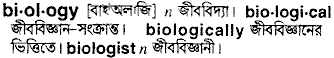 Biology meaning in bengali