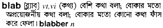 blab 
 meaning in bengali