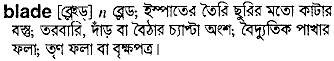 Blade meaning in bengali