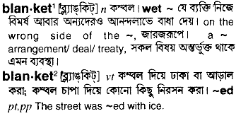 Blanket meaning in bengali