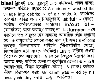 Blast meaning in bengali